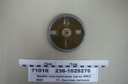 Шайба текстолитовая 236-1029276