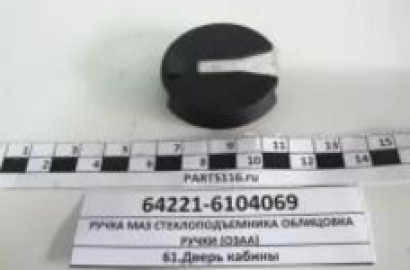 Облицовка ручки 64221-6104069