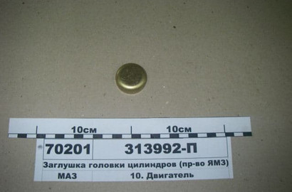 Заглушка головки (d=35мм) 313992-П